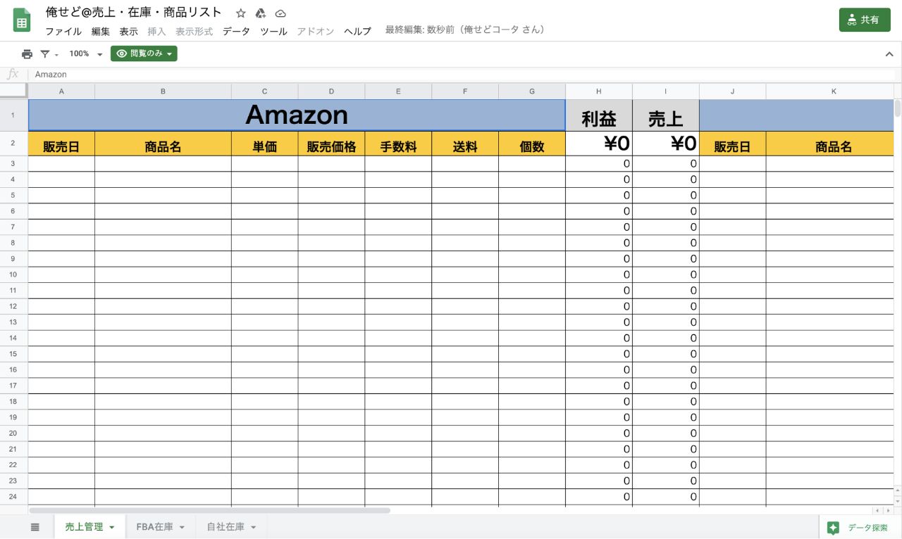 無料 せどりの売上管理 在庫管理スプレッドシートを配布します 俺せど