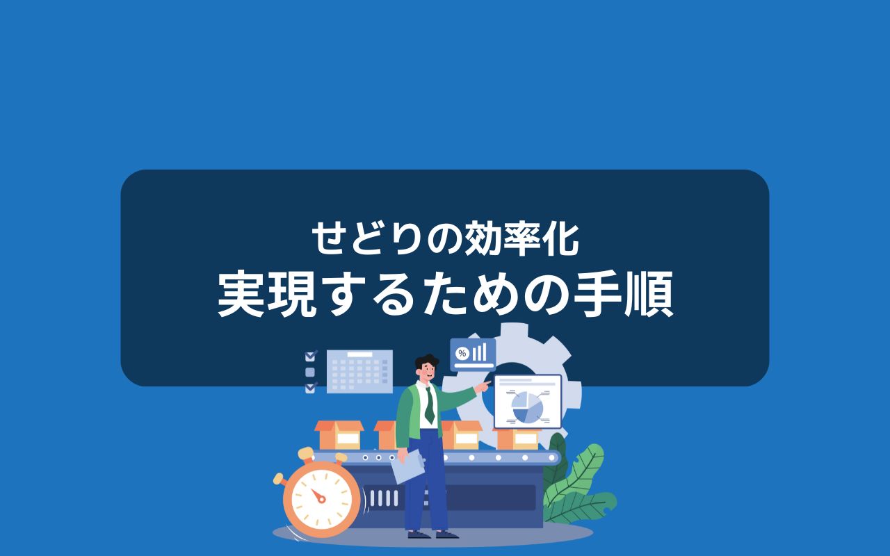 せどりを効率化する手順