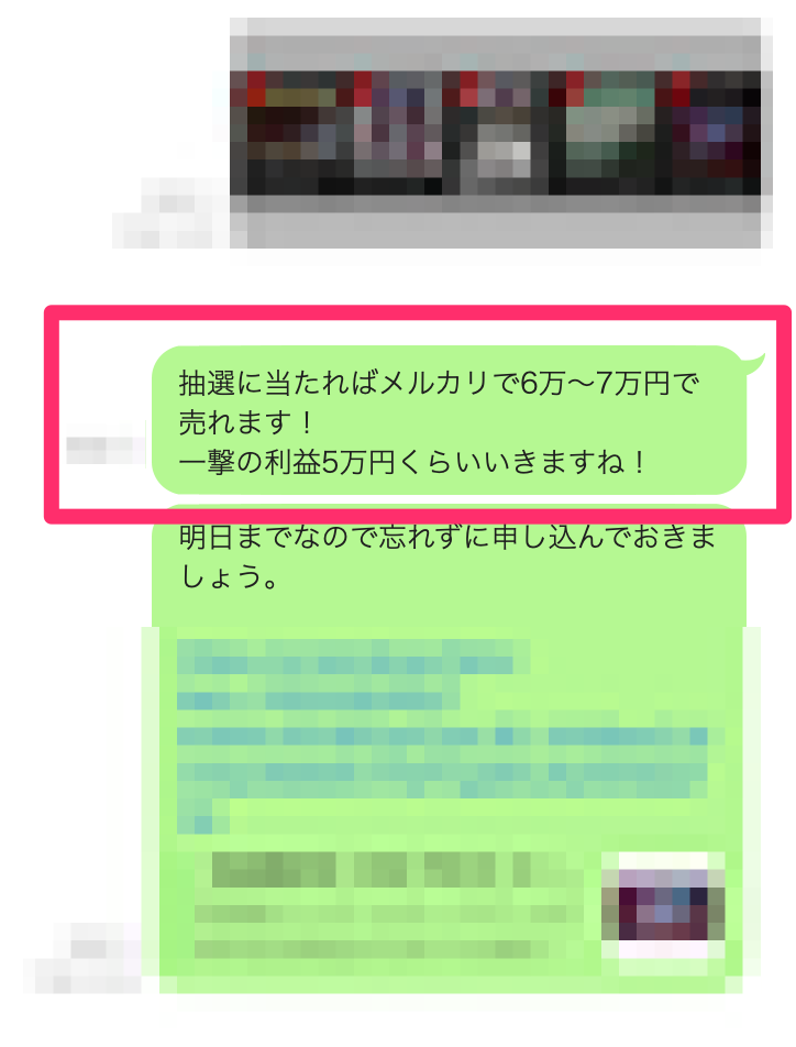 抽選案件スクショ