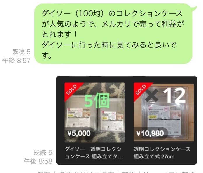 少資金商品スクショ