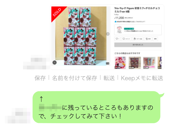 プレ値商品スクショ